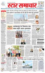 Star Samachar shahdol