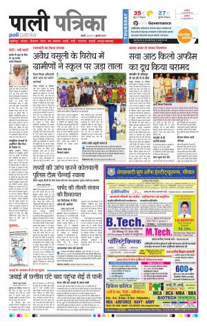 Rajasthan Patrika Pali Rural