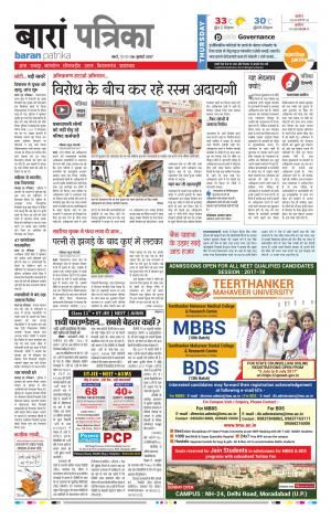 Baran Rajasthan Patrika