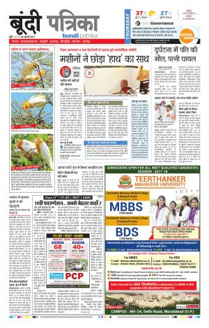 Bundi Rajasthan Patrika