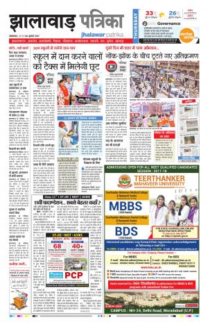 Jhalawar Rajasthan Patrika