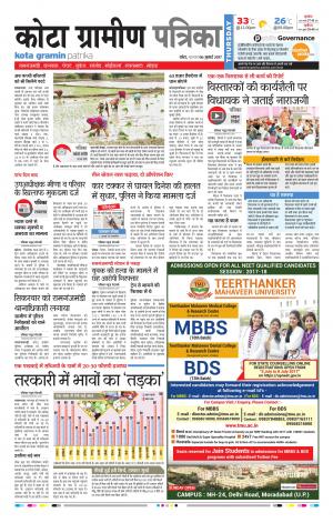 Kota Gramin Rajasthan Patrika