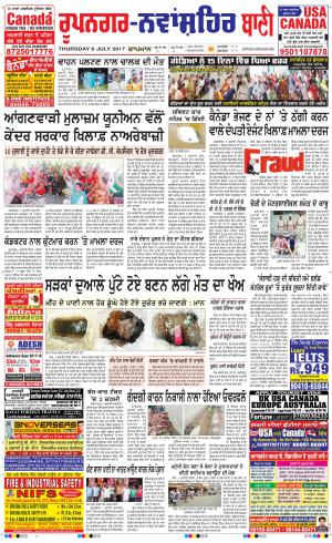  Roopnagar- Shaheed Bhagat Singh Nagar Bani