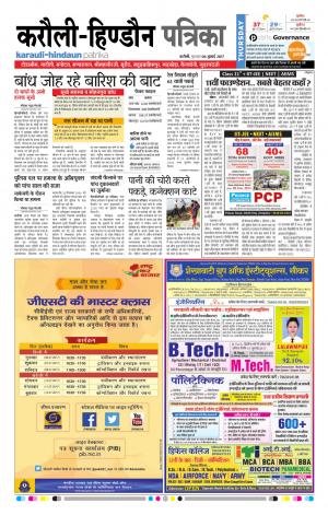 Rajasthan Patrika Karoli