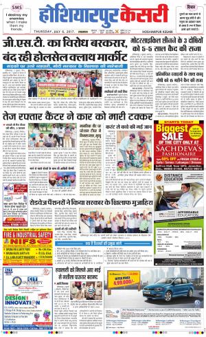  Hoshiarpur Kesari