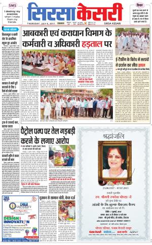  Haryana Sirsa kesari