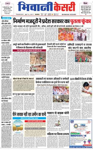  Punjab kesari / Haryana Bhiwani kesari