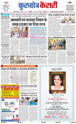  Punjab kesari / Haryana kurukshetra kesari