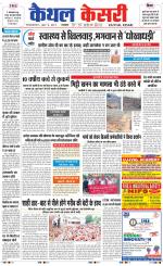 Punjab kesari / Haryana kaithal kesari
