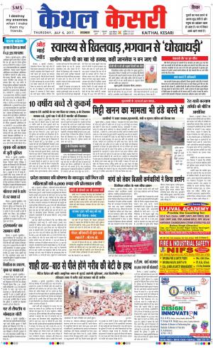  Punjab kesari / Haryana kaithal kesar