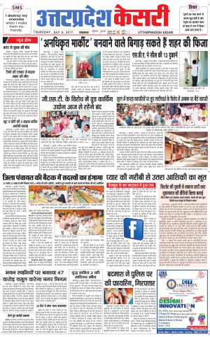  Uttar Pradesh kesari