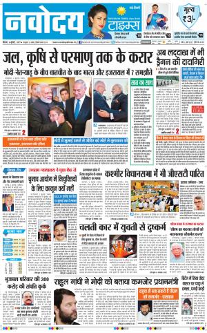 Navodaya Times Main