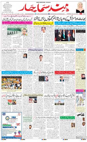The Daily Hindsamachar Jalandhar