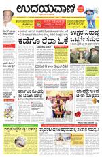 Davanagere Edition