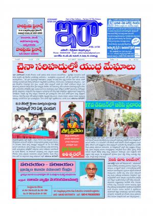 Ira News Paper 6 July 2017, Thursday 