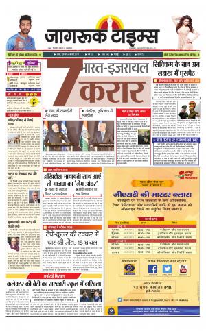 6-July-2017 Epaper Jagruktimes