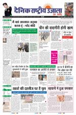 Dainik Rashtriya Ujaja