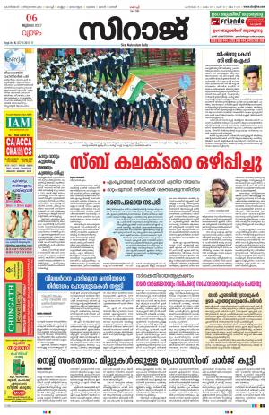 Siraj Malayalam Daily