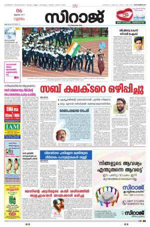 Siraj Malayalam Daily