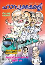 Hasyakairali Monthly