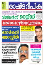 Rashtradeepika Kannur