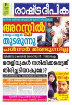 Rashtradeepika Kozhikode