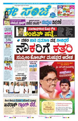 eESANJE-Bangalore (06-07-2017)