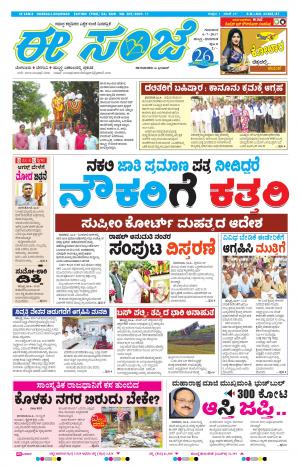 eESANJE : Hubli -Dharwad (06-07-2017)