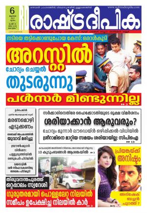 kottayam6-7-2017