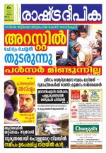 Rashtradeepika Trivandrum