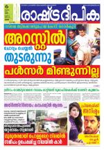 Rashtradeepika Palakkad