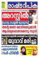 Rashtradeepika Kochi