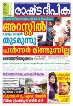 Rashtradeepika Thrissur