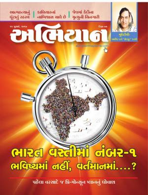 Abhiyaan Dated 15 July 2017 Issue No. 1631