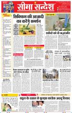 Jaipur Seema Sandesh 