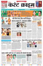 Dainik Current Crime