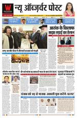NEW OBSERVER POST HINDI DAILY