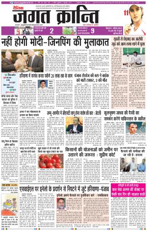 Daily Jagat Kranti  JIND Haryana Edition