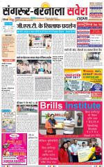 Sangrur / Barnala Savera