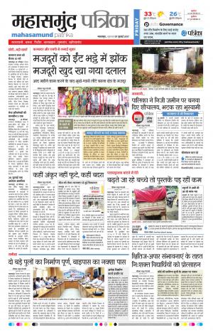 Patrika Mahasamund