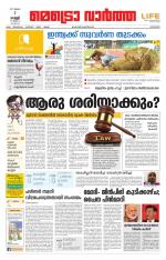 Metrovaartha - Kozhikode