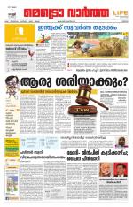 Metrovaartha - Thrissur