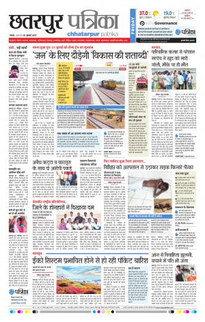 Chhatarpur Patrika