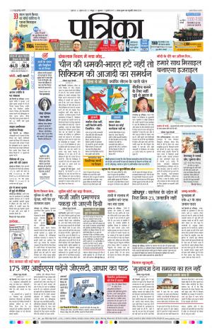 Raipur Daak Patrika
