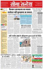 Ganganagar Seema Sandesh 