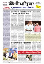 Qaumi Patrika Punjabi