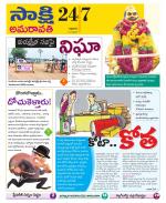 Guntur Amaravathi District