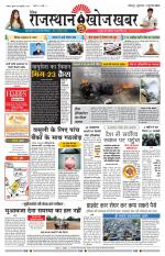 Rajasthan Khoj Khabar - Jodhpur