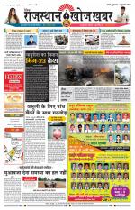 Rajasthan Khoj Khabar - Pali