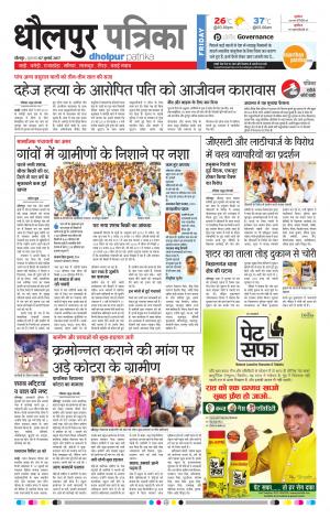 Dholpur rajasthan patrika